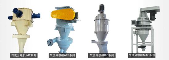 氣（qì）流分級機的四大（dà）係列（liè）
