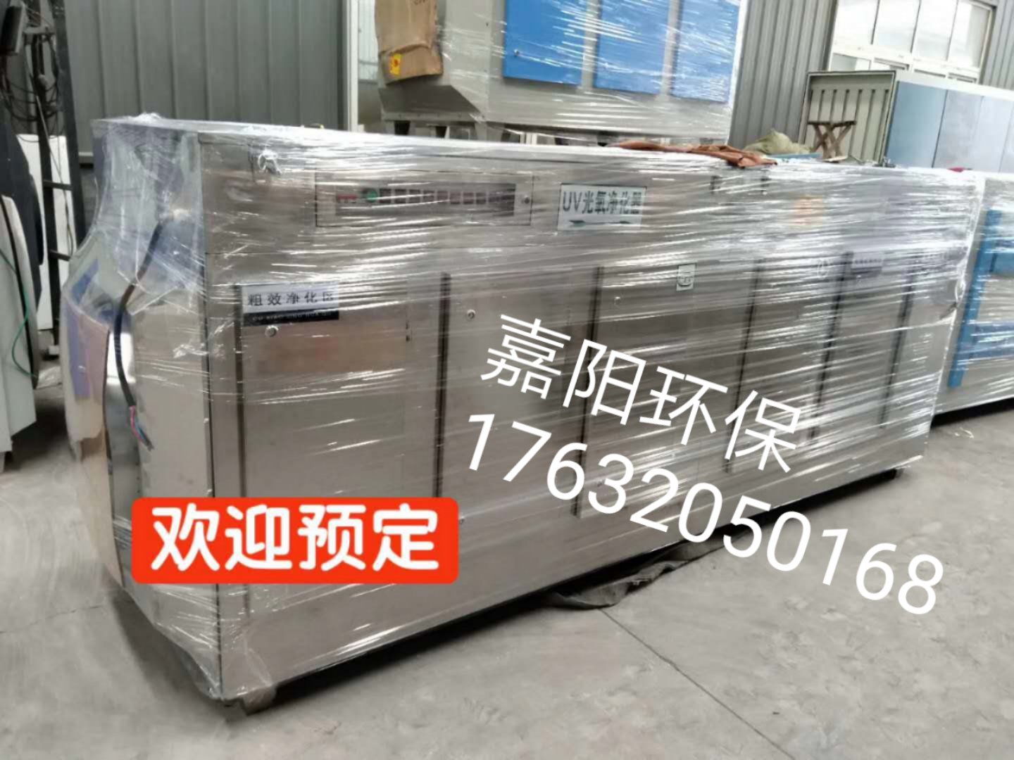 什麽是UV光氧淨（jìng）化器